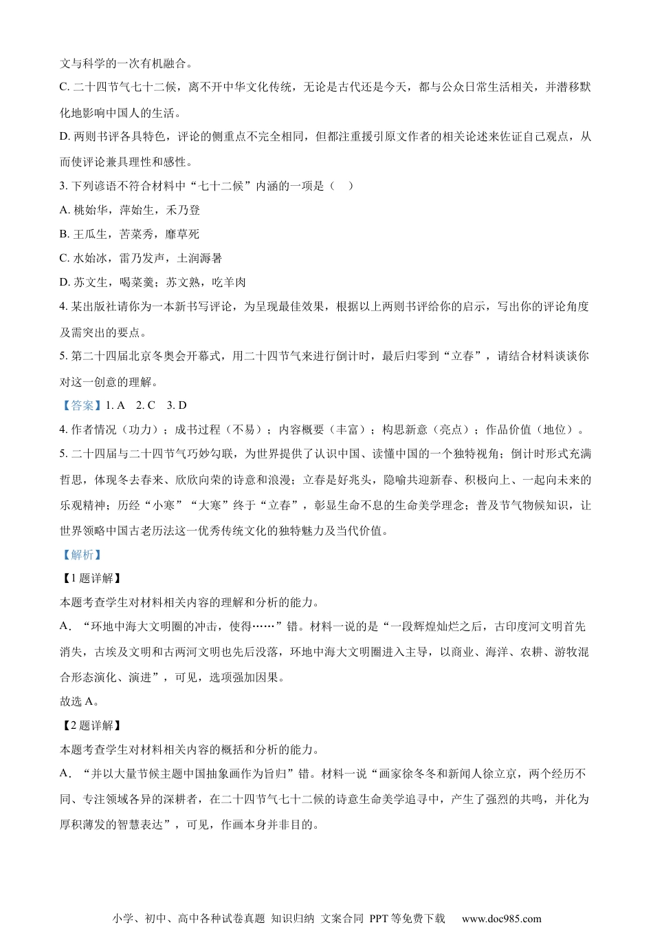 2022届江苏省泰州市高三四模语文试题（解析版）.docx