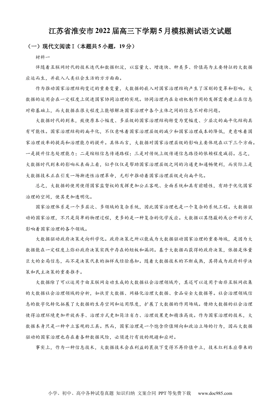 2021-2022学年江苏省淮安市高三5月模拟检测语文试题（原卷版）.docx