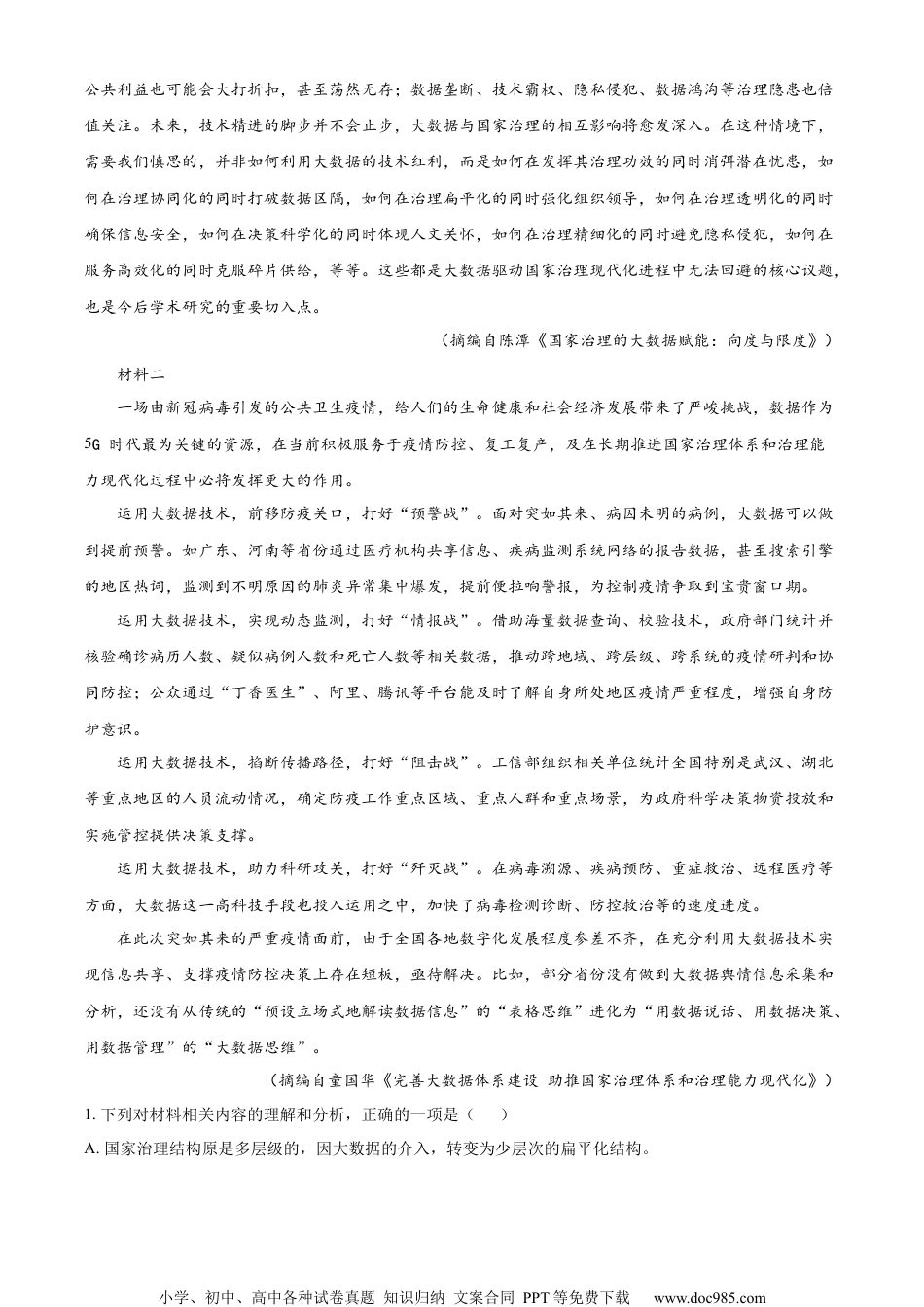 2021-2022学年江苏省淮安市高三5月模拟检测语文试题（原卷版）.docx