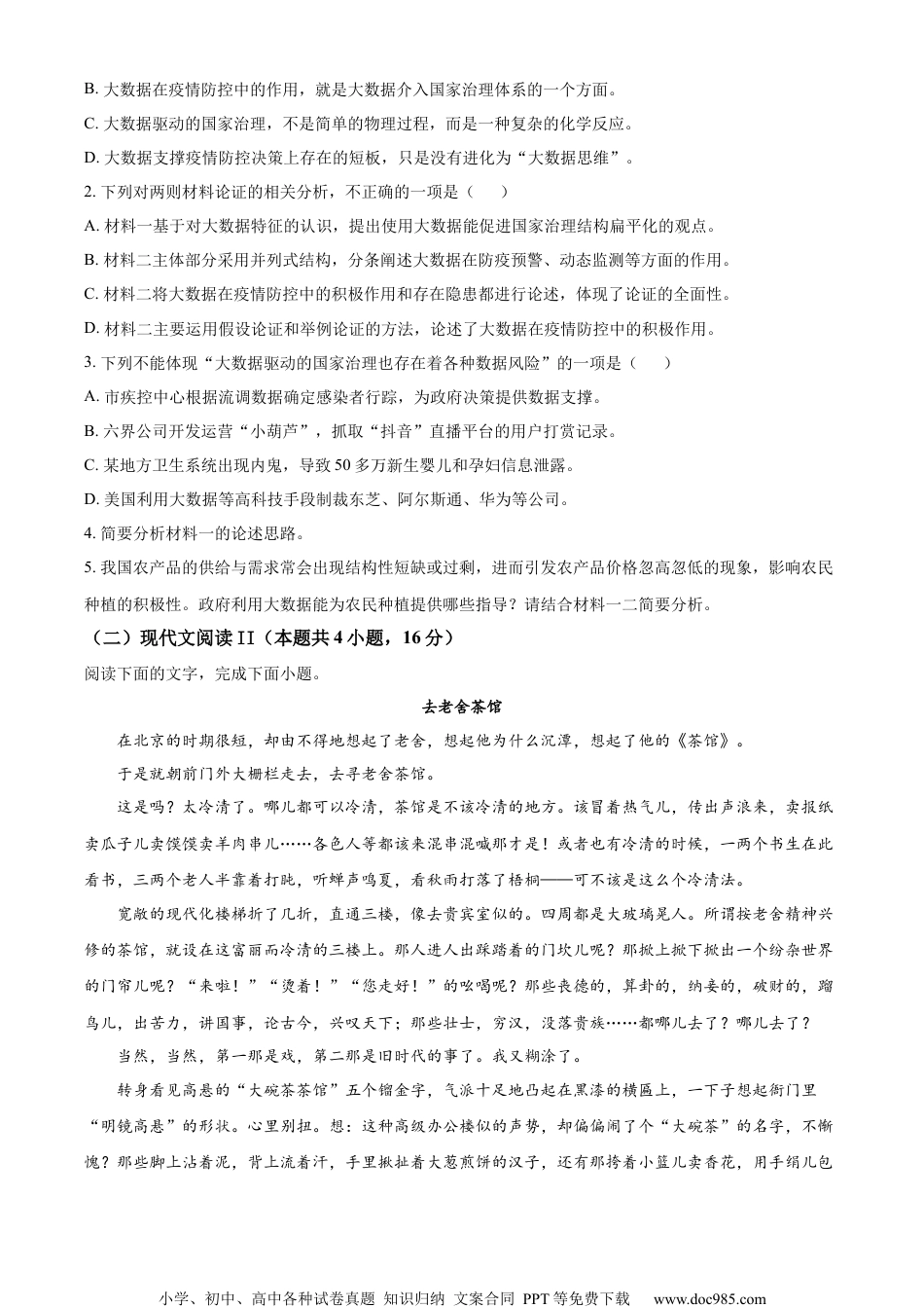 2021-2022学年江苏省淮安市高三5月模拟检测语文试题（原卷版）.docx
