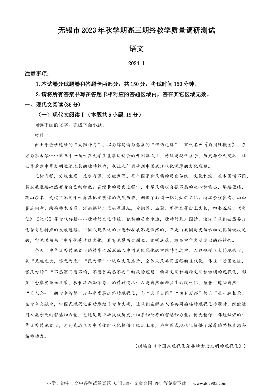 精品解析：江苏省无锡市2023-2024学年高三上学期期终教学质量调研测试语文卷（解析版）.docx