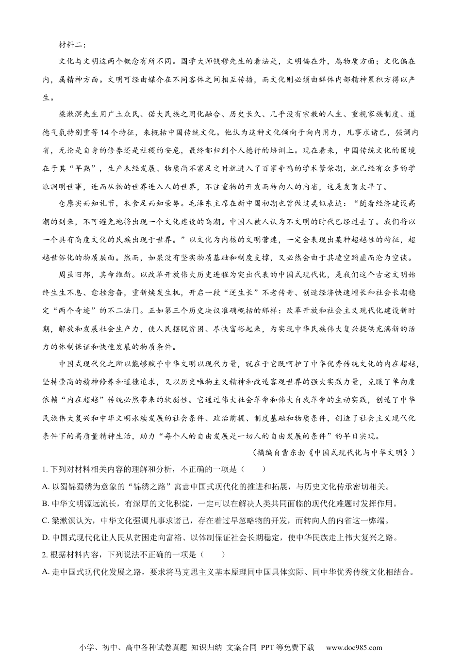精品解析：江苏省无锡市2023-2024学年高三上学期期终教学质量调研测试语文卷（解析版）.docx