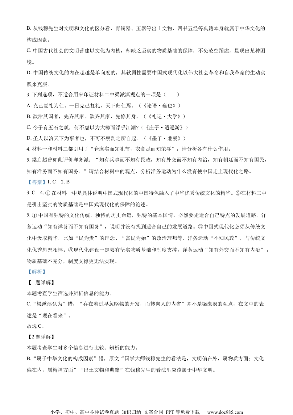 精品解析：江苏省无锡市2023-2024学年高三上学期期终教学质量调研测试语文卷（解析版）.docx
