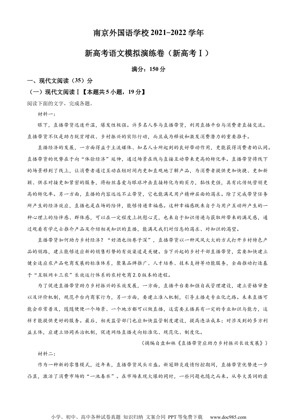 2021-2022学年江苏省南京市外国语学校高三新高考模拟演练语文试题（新高考Ⅰ）（原卷版）.docx
