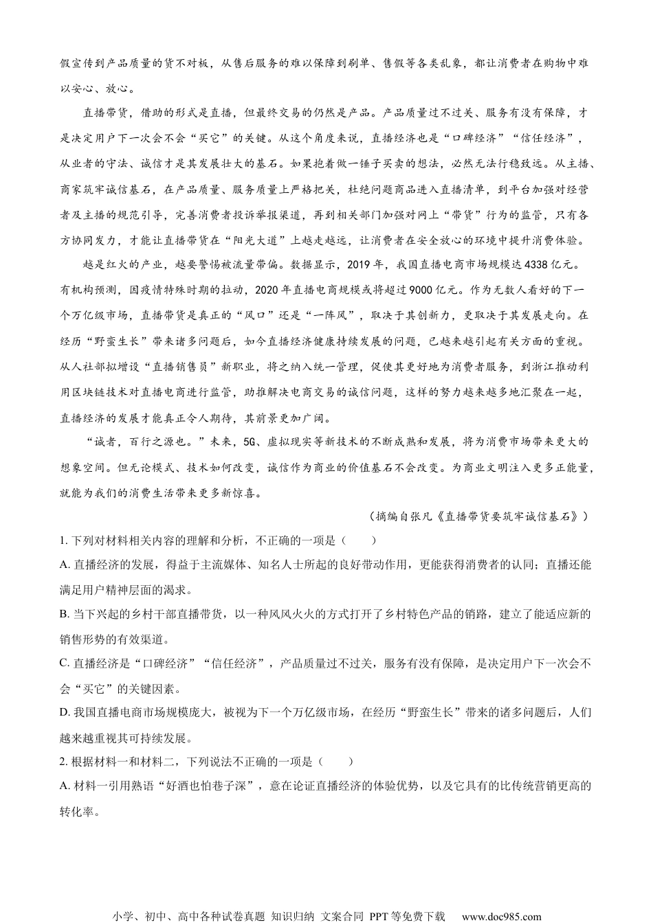 2021-2022学年江苏省南京市外国语学校高三新高考模拟演练语文试题（新高考Ⅰ）（原卷版）.docx