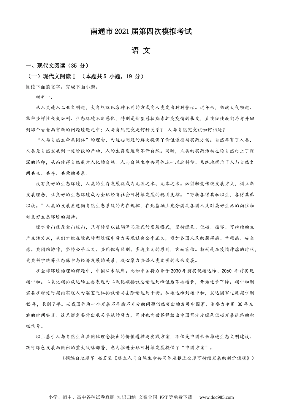 2021届江苏省南通市高三四模语文试题（原卷版）.docx