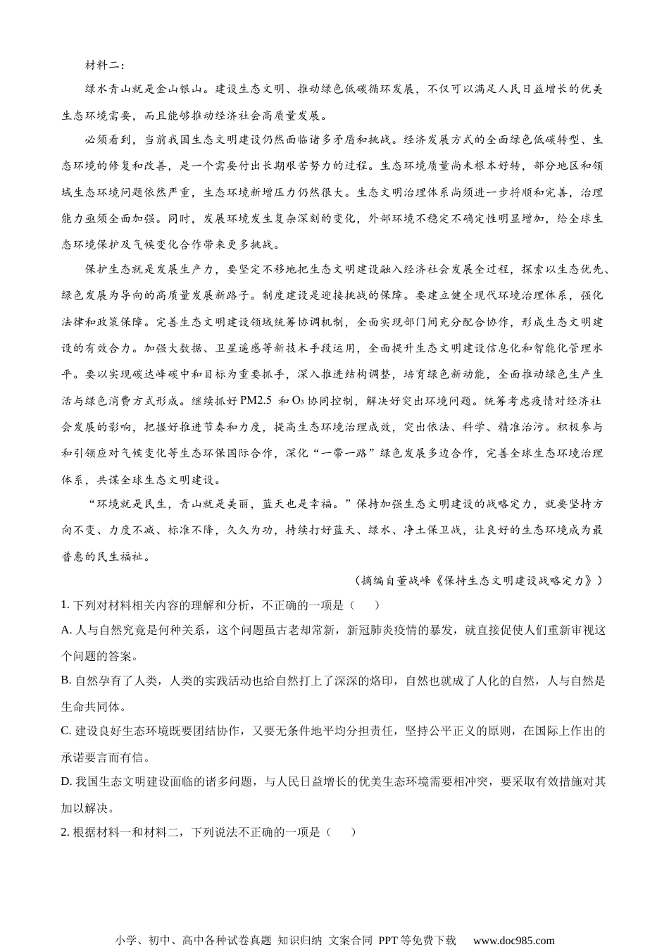 2021届江苏省南通市高三四模语文试题（原卷版）.docx