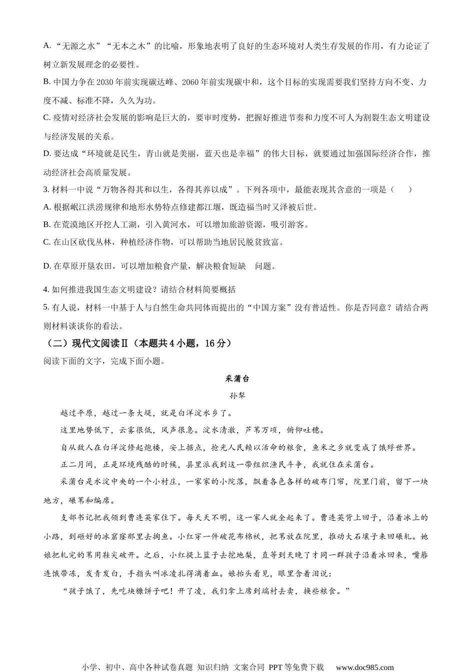 2021届江苏省南通市高三四模语文试题（原卷版）.docx