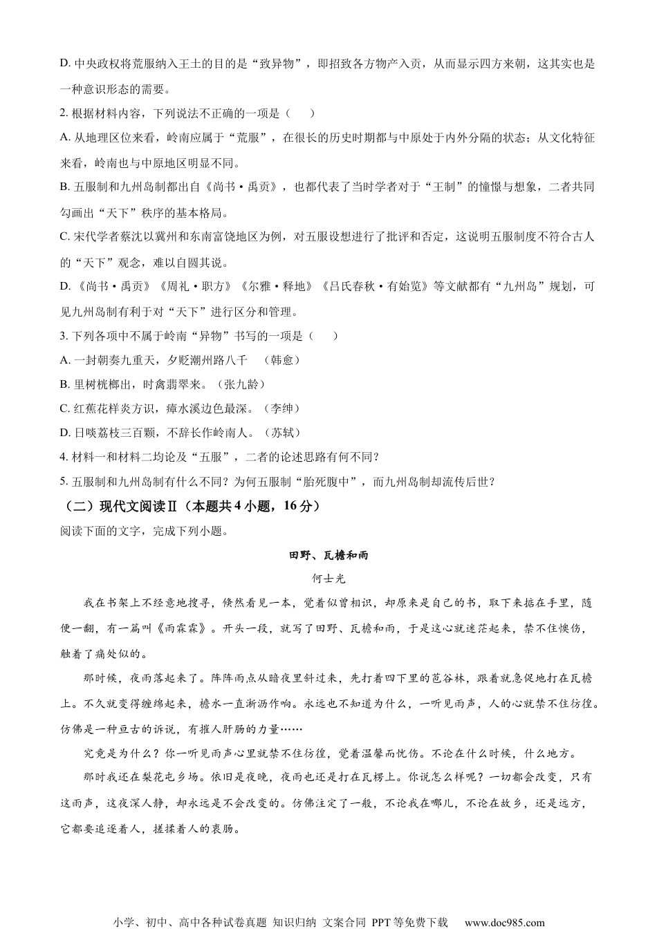 2021-2022学年江苏省盐城市阜宁县东沟中学高三下学期第三次综合训练语文试题（原卷版）.docx