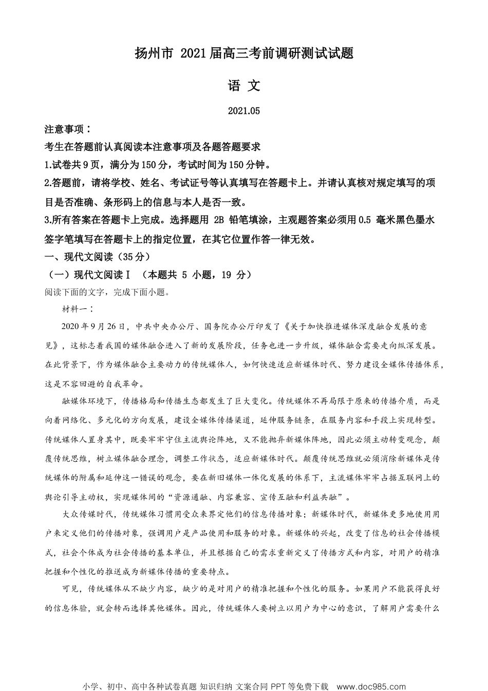 2021届江苏省扬州市高三考前调研语文试题（原卷版）.doc