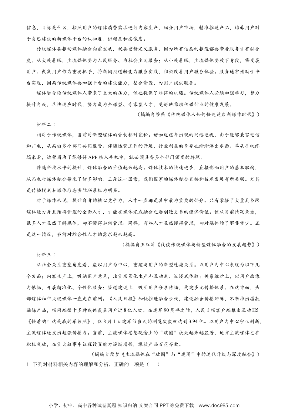 2021届江苏省扬州市高三考前调研语文试题（原卷版）.doc