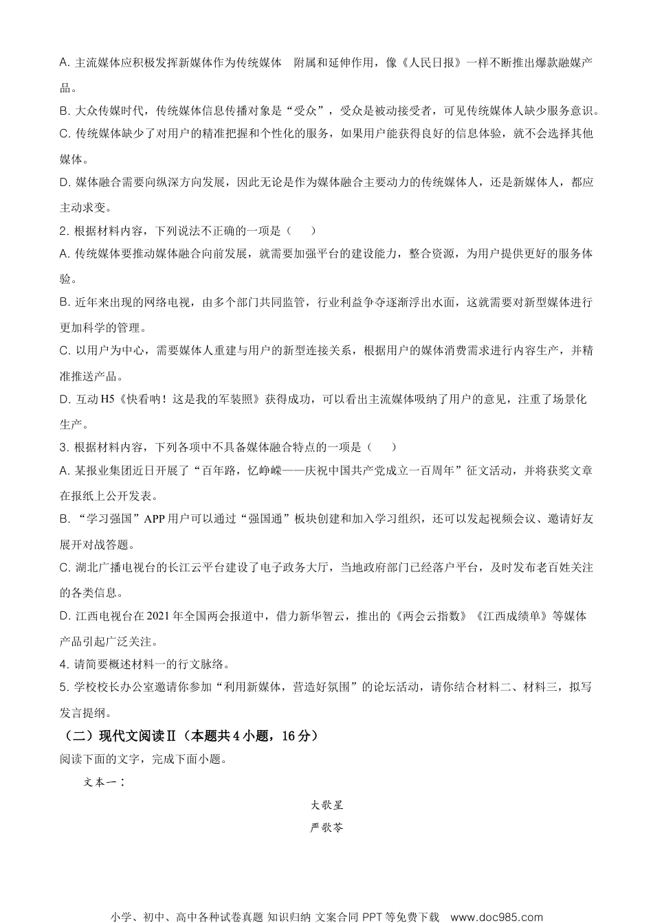 2021届江苏省扬州市高三考前调研语文试题（原卷版）.doc