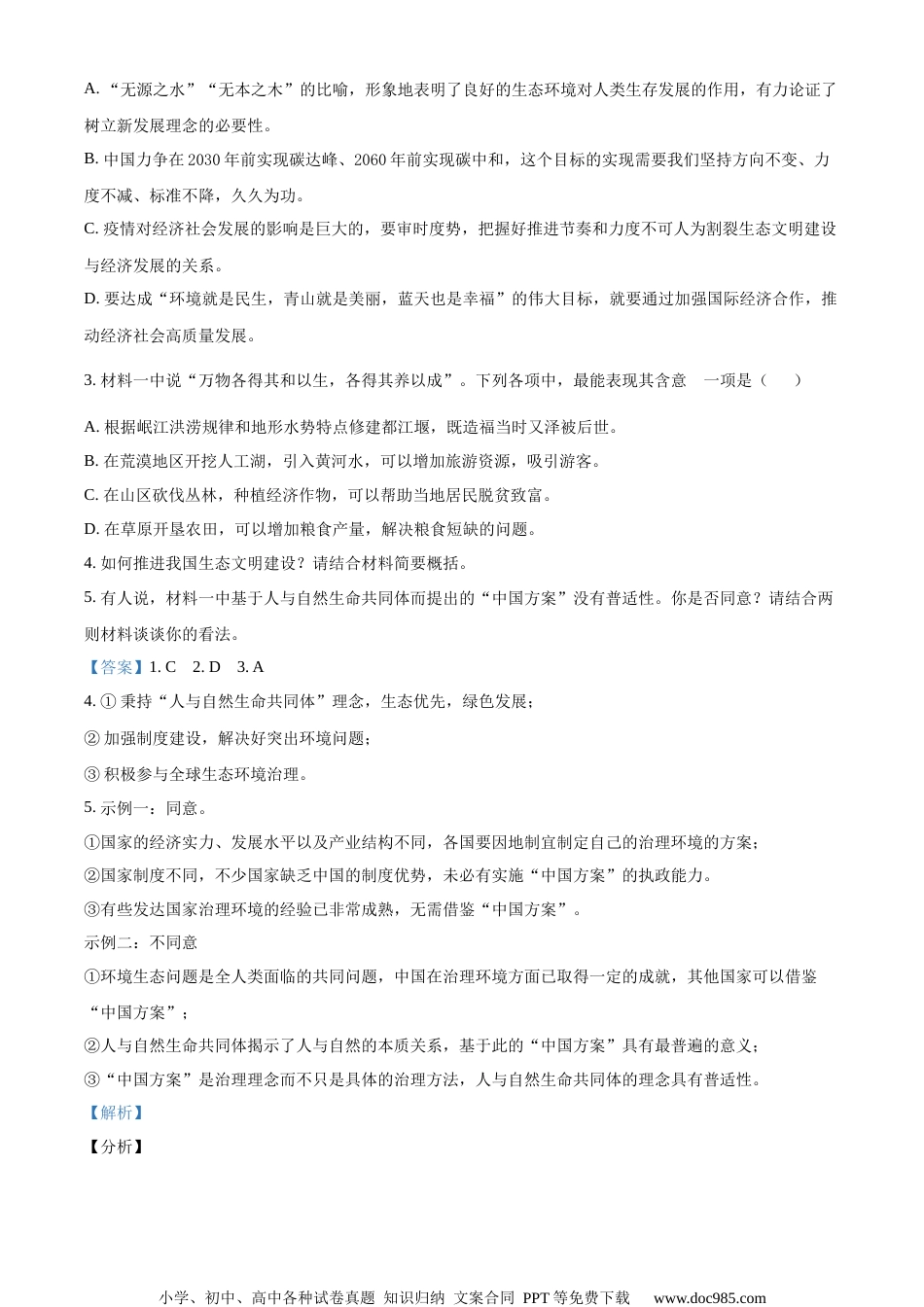 2021届江苏省南通市高三四模语文试题（解析版）.docx