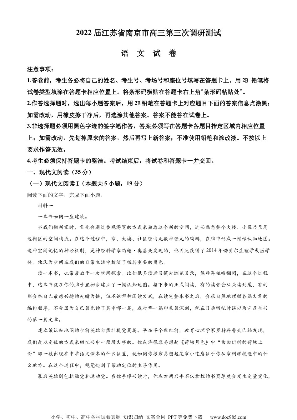 2022届江苏省南京市高三三模语文试题（解析版）.docx