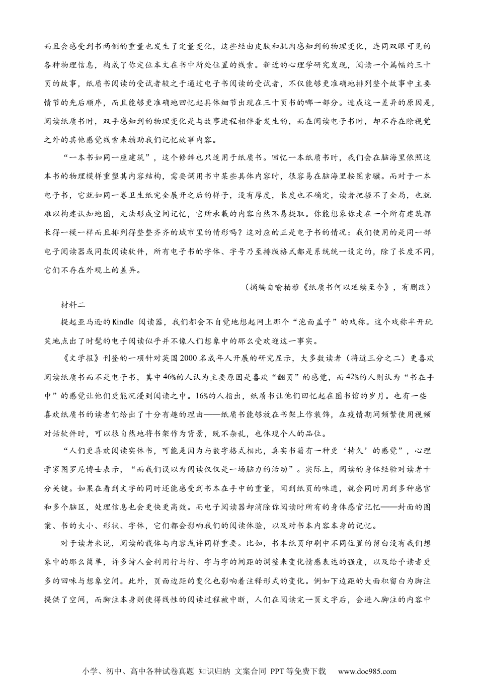 2022届江苏省南京市高三三模语文试题（解析版）.docx