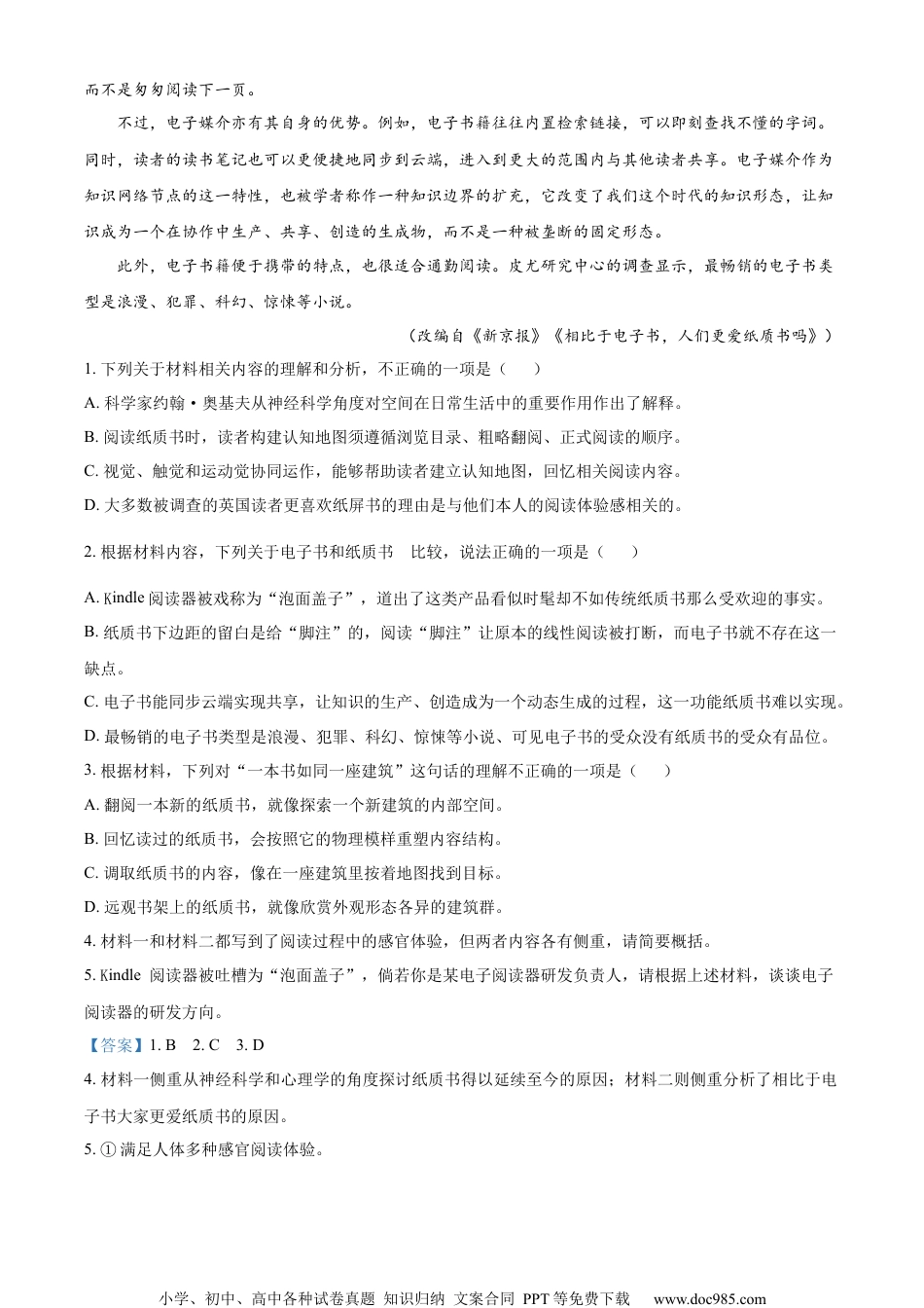 2022届江苏省南京市高三三模语文试题（解析版）.docx