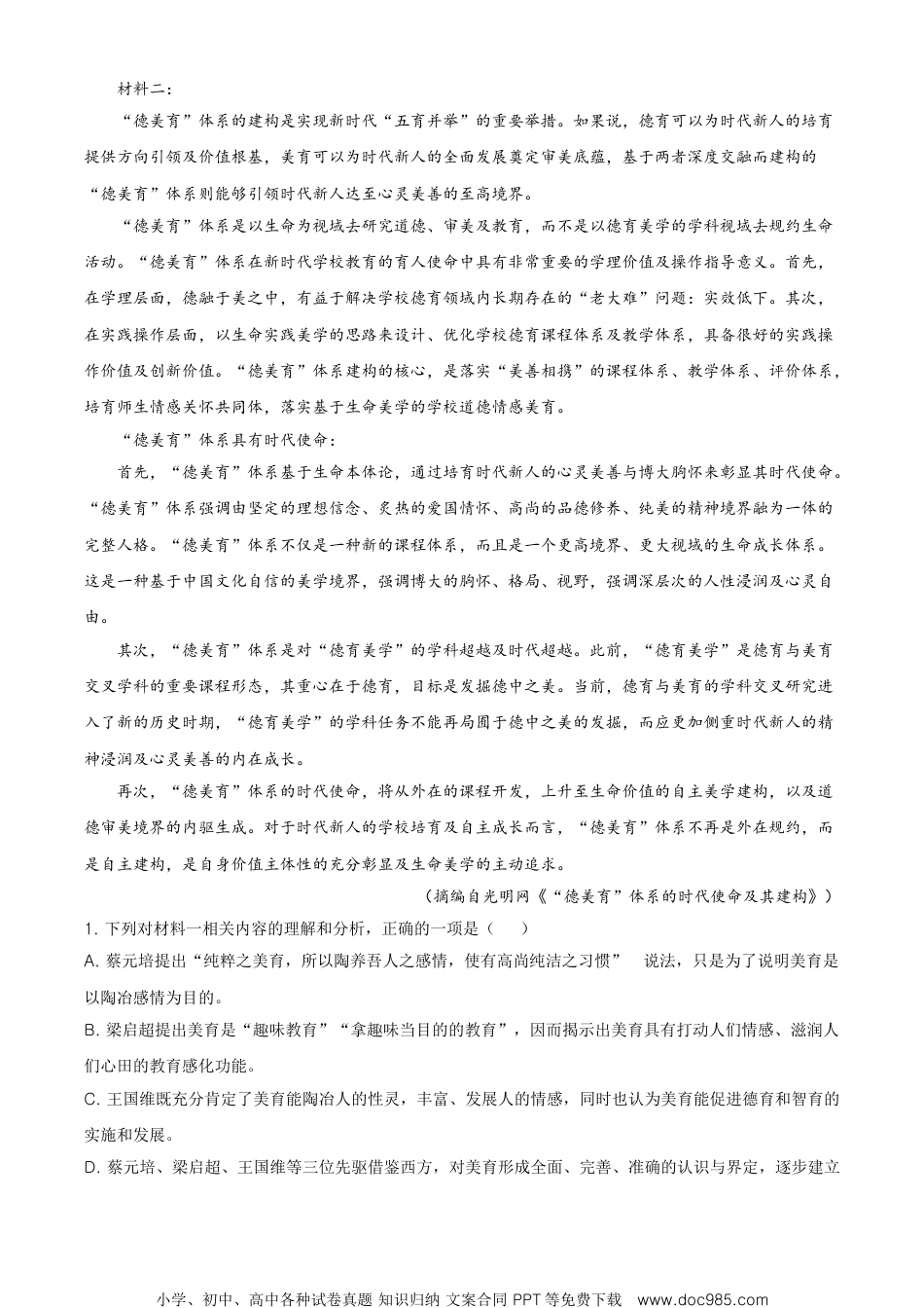 2021届江苏省淮安市高三5月模拟语文试题（原卷版）.doc