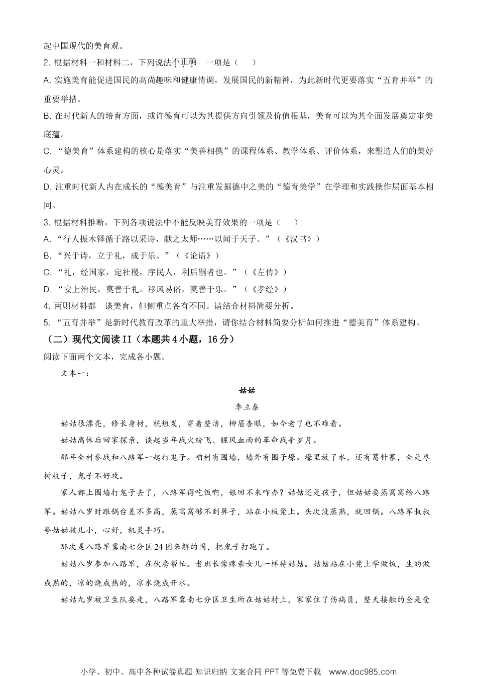 2021届江苏省淮安市高三5月模拟语文试题（原卷版）.doc