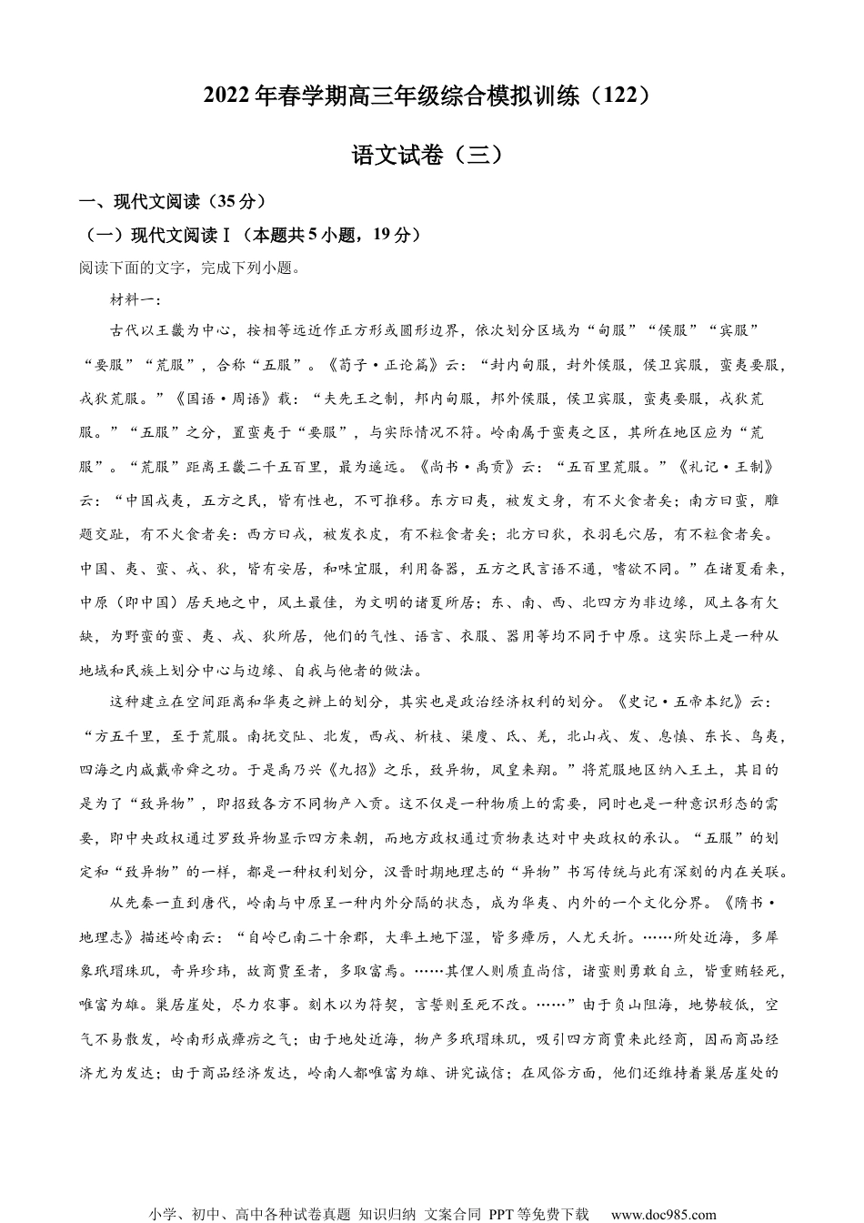 2021-2022学年江苏省盐城市阜宁县东沟中学高三下学期第三次综合训练语文试题（解析版）.docx