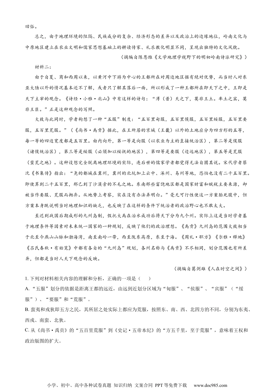2021-2022学年江苏省盐城市阜宁县东沟中学高三下学期第三次综合训练语文试题（解析版）.docx