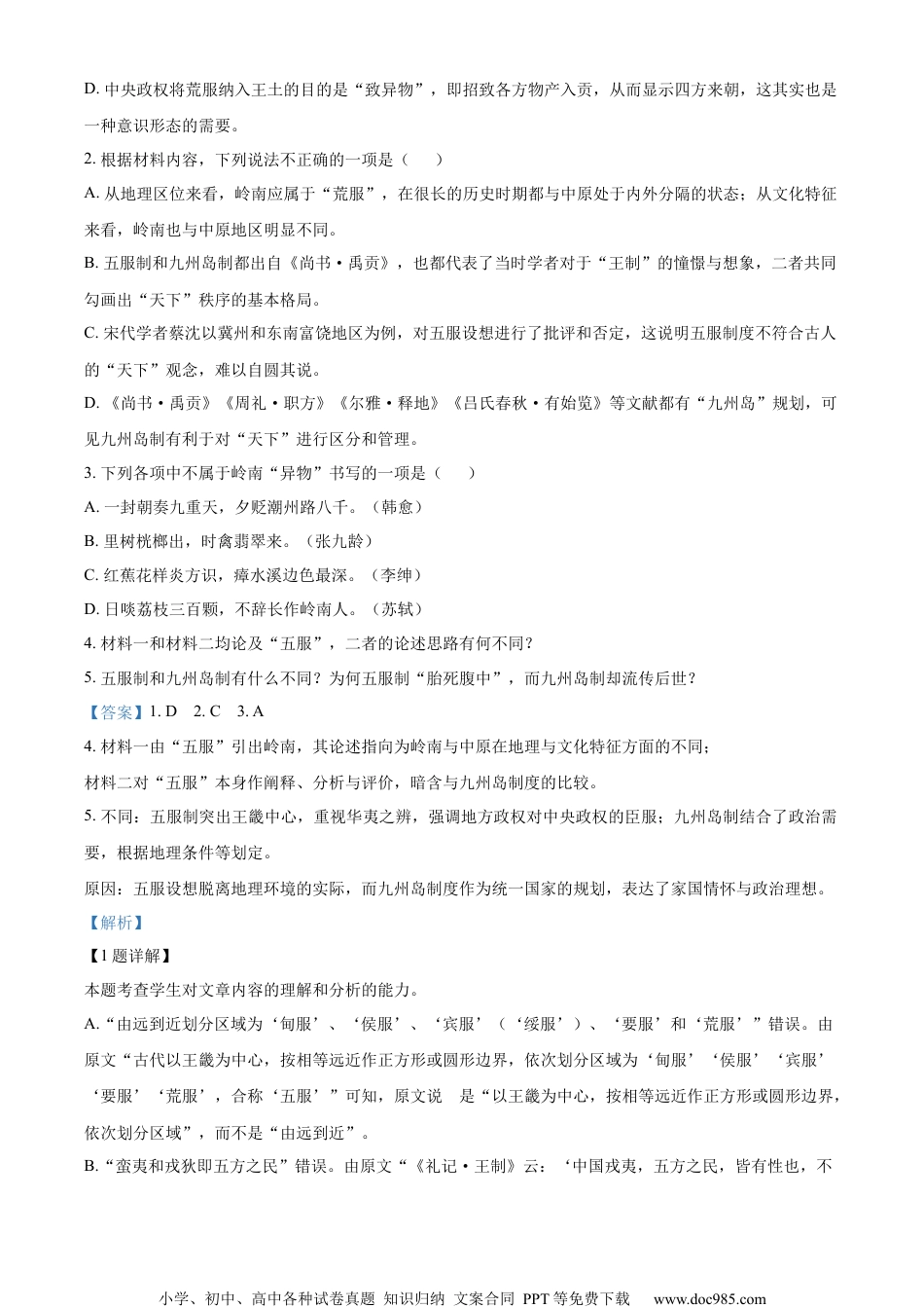 2021-2022学年江苏省盐城市阜宁县东沟中学高三下学期第三次综合训练语文试题（解析版）.docx