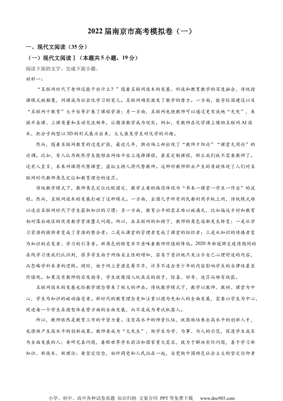 2022届江苏省南京市高考模拟卷（一）语文试题（原卷版）.docx
