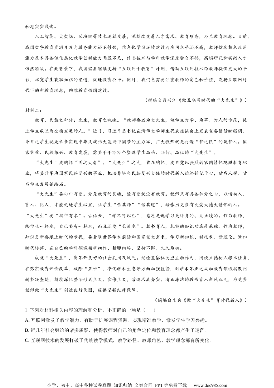 2022届江苏省南京市高考模拟卷（一）语文试题（原卷版）.docx