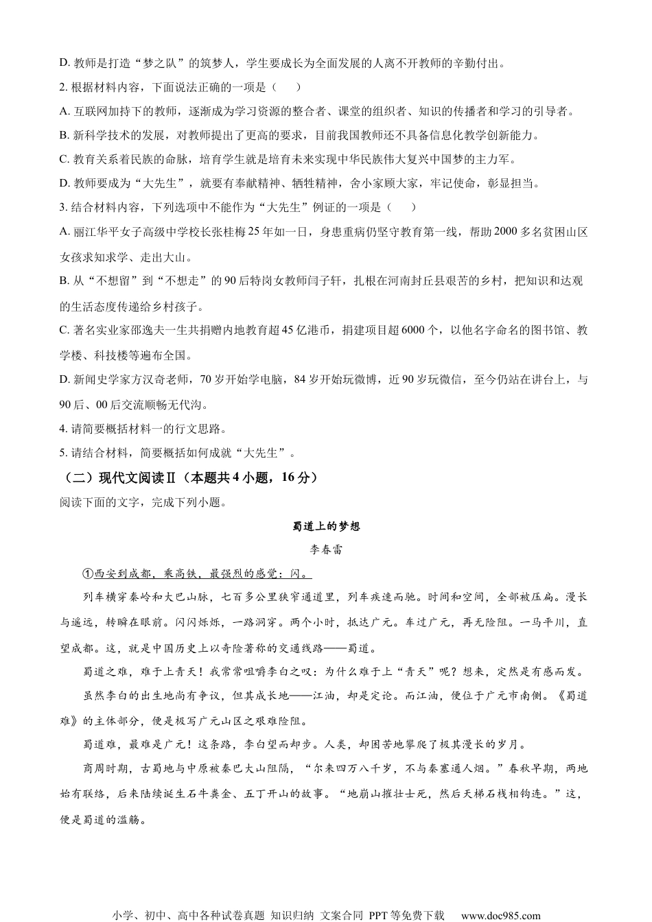 2022届江苏省南京市高考模拟卷（一）语文试题（原卷版）.docx