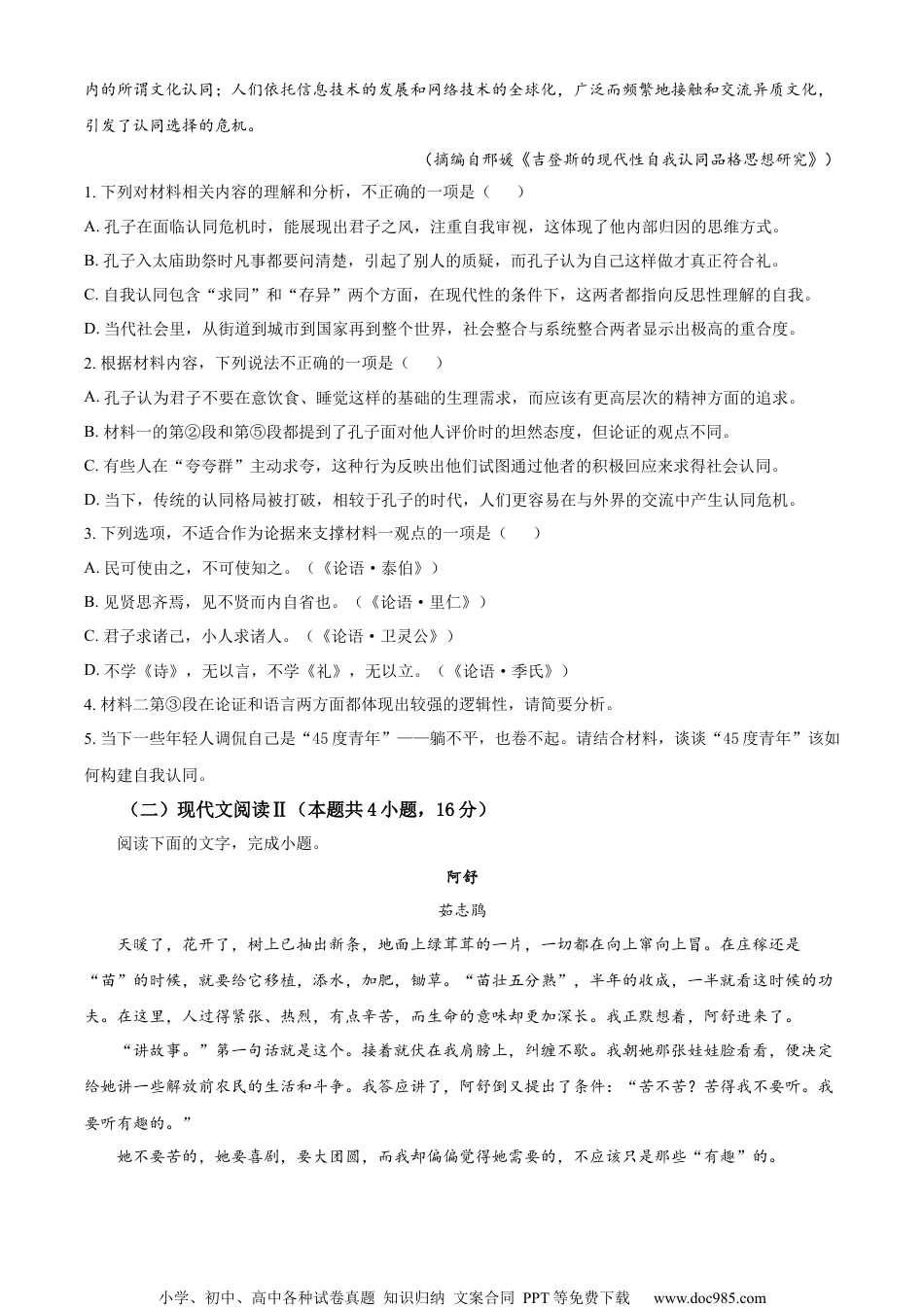 精品解析：江苏省南京市、盐城市2023-2024学年高三上学期期末调研测试语文试题（原卷版）.docx