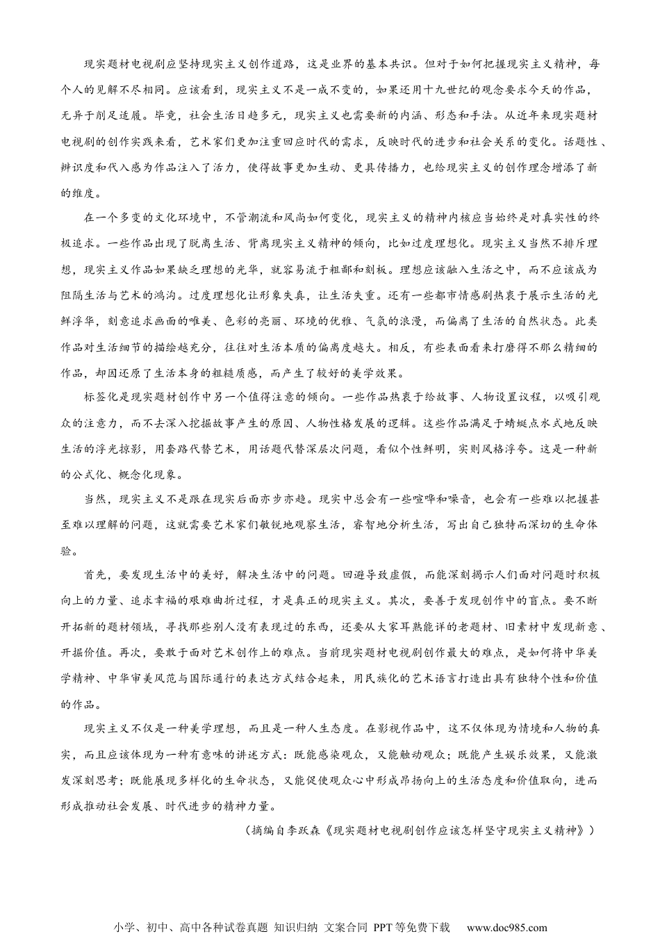 精品解析：2023届江苏省扬州市高三三模语文试题（原卷版）.docx