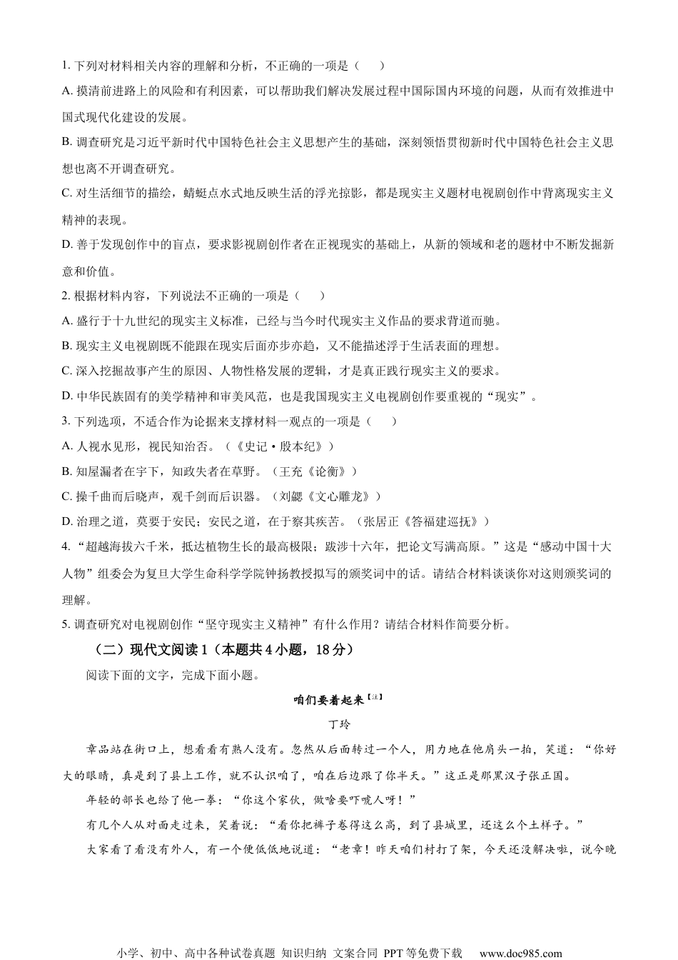 精品解析：2023届江苏省扬州市高三三模语文试题（原卷版）.docx