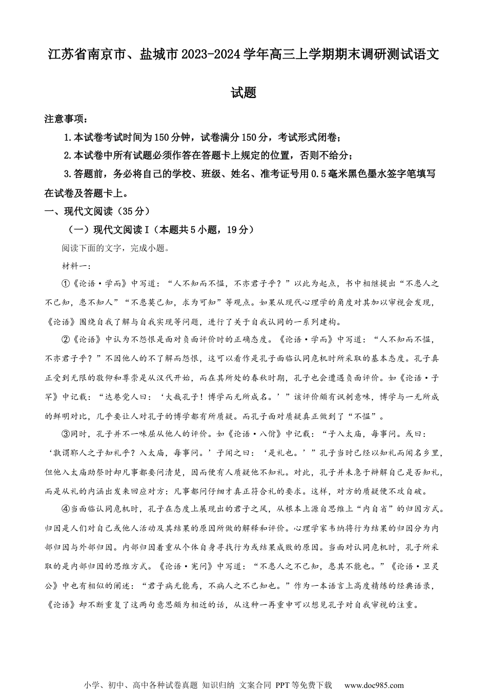 精品解析：江苏省南京市、盐城市2023-2024学年高三上学期期末调研测试语文试题（解析版）.docx