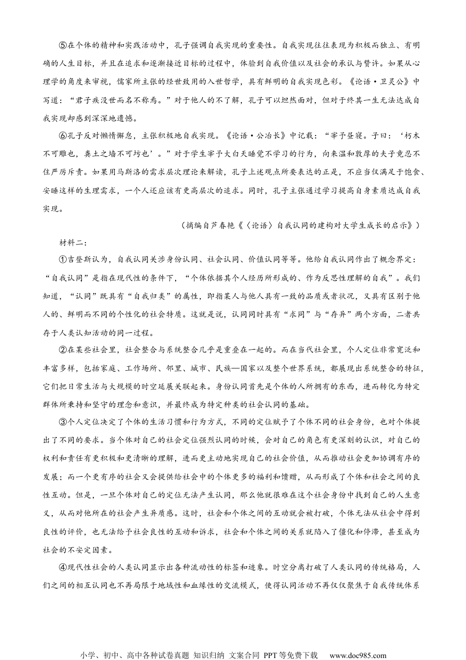 精品解析：江苏省南京市、盐城市2023-2024学年高三上学期期末调研测试语文试题（解析版）.docx