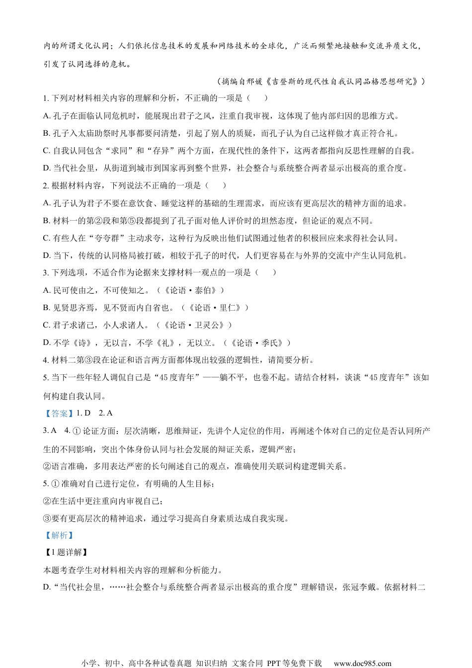 精品解析：江苏省南京市、盐城市2023-2024学年高三上学期期末调研测试语文试题（解析版）.docx