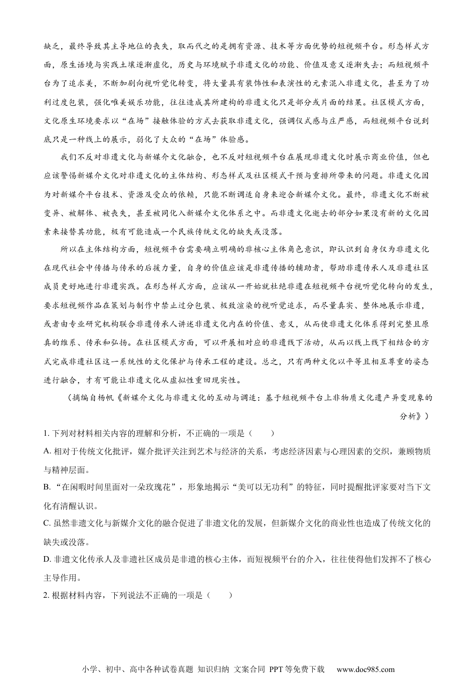 精品解析：2023届江苏省南通市高三一模语文试题（原卷版）.docx