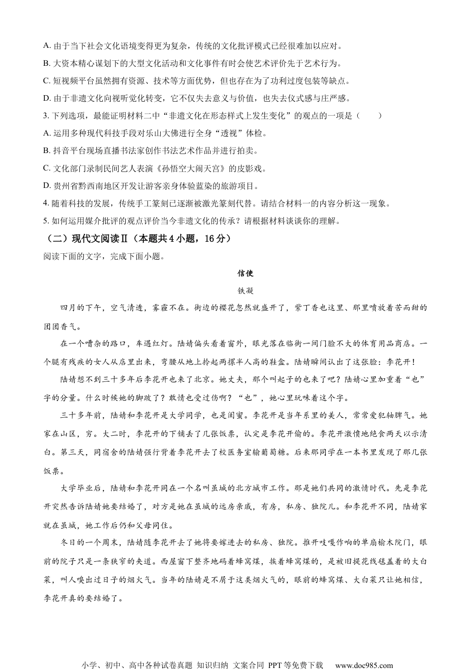 精品解析：2023届江苏省南通市高三一模语文试题（原卷版）.docx