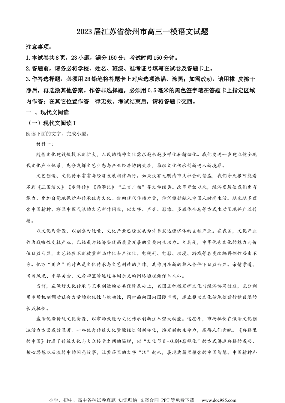 精品解析：2023届江苏省徐州市高三一模语文试题（原卷版）.docx