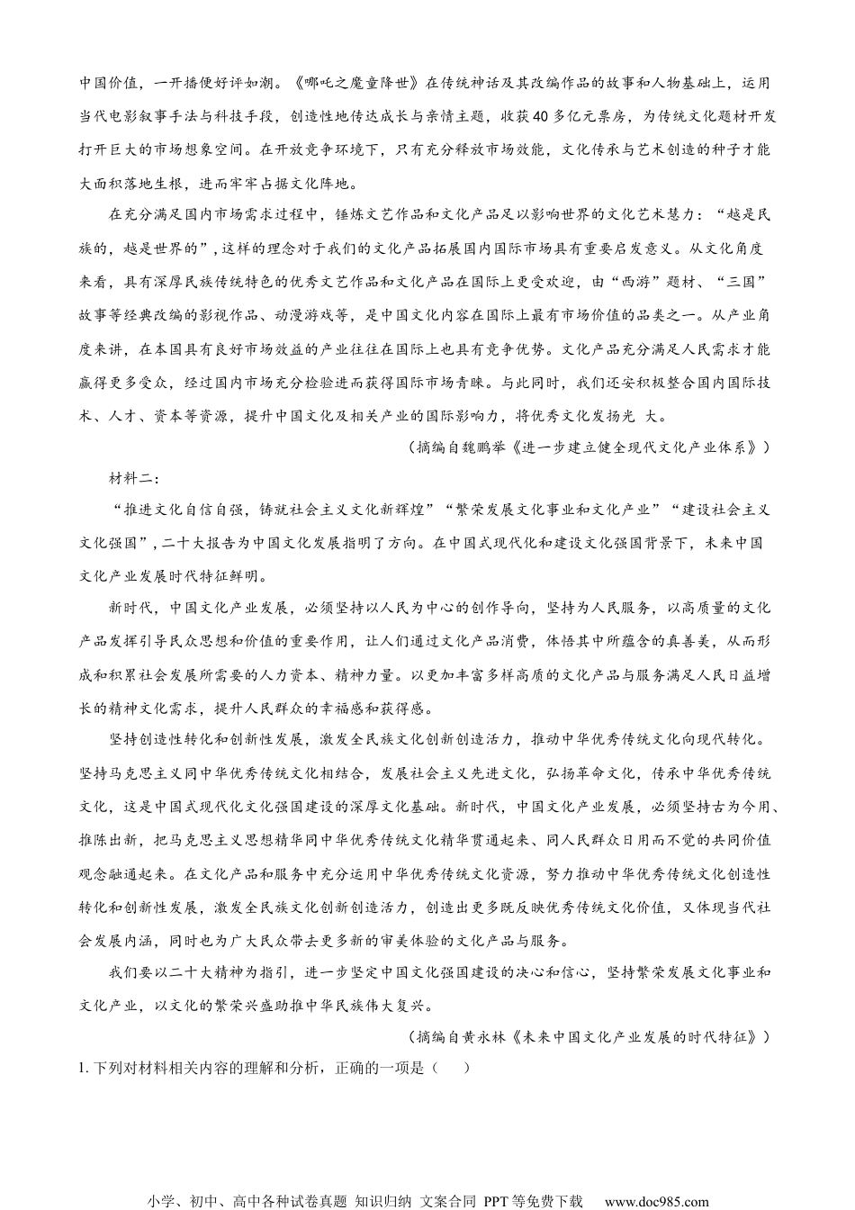 精品解析：2023届江苏省徐州市高三一模语文试题（原卷版）.docx