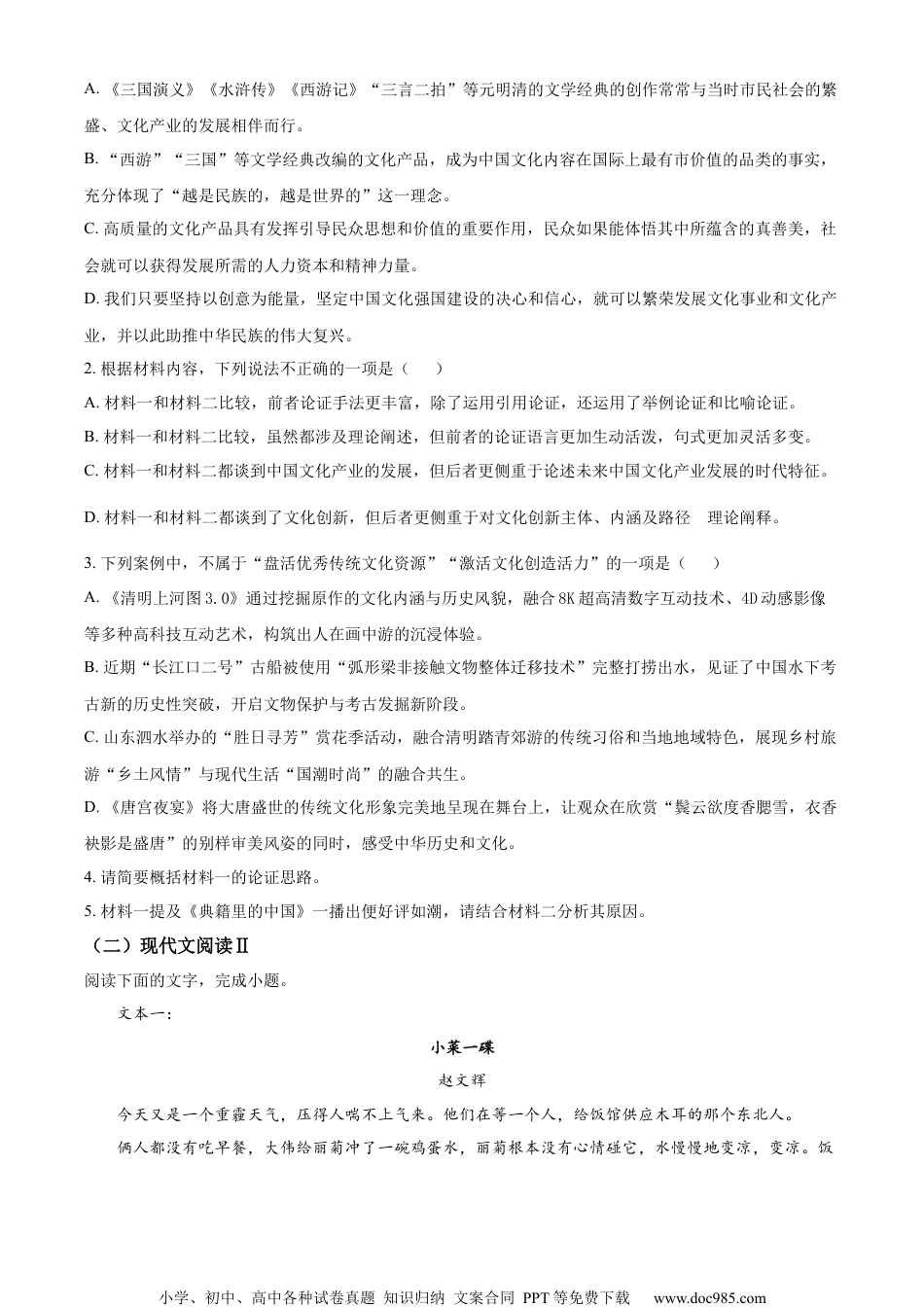 精品解析：2023届江苏省徐州市高三一模语文试题（原卷版）.docx