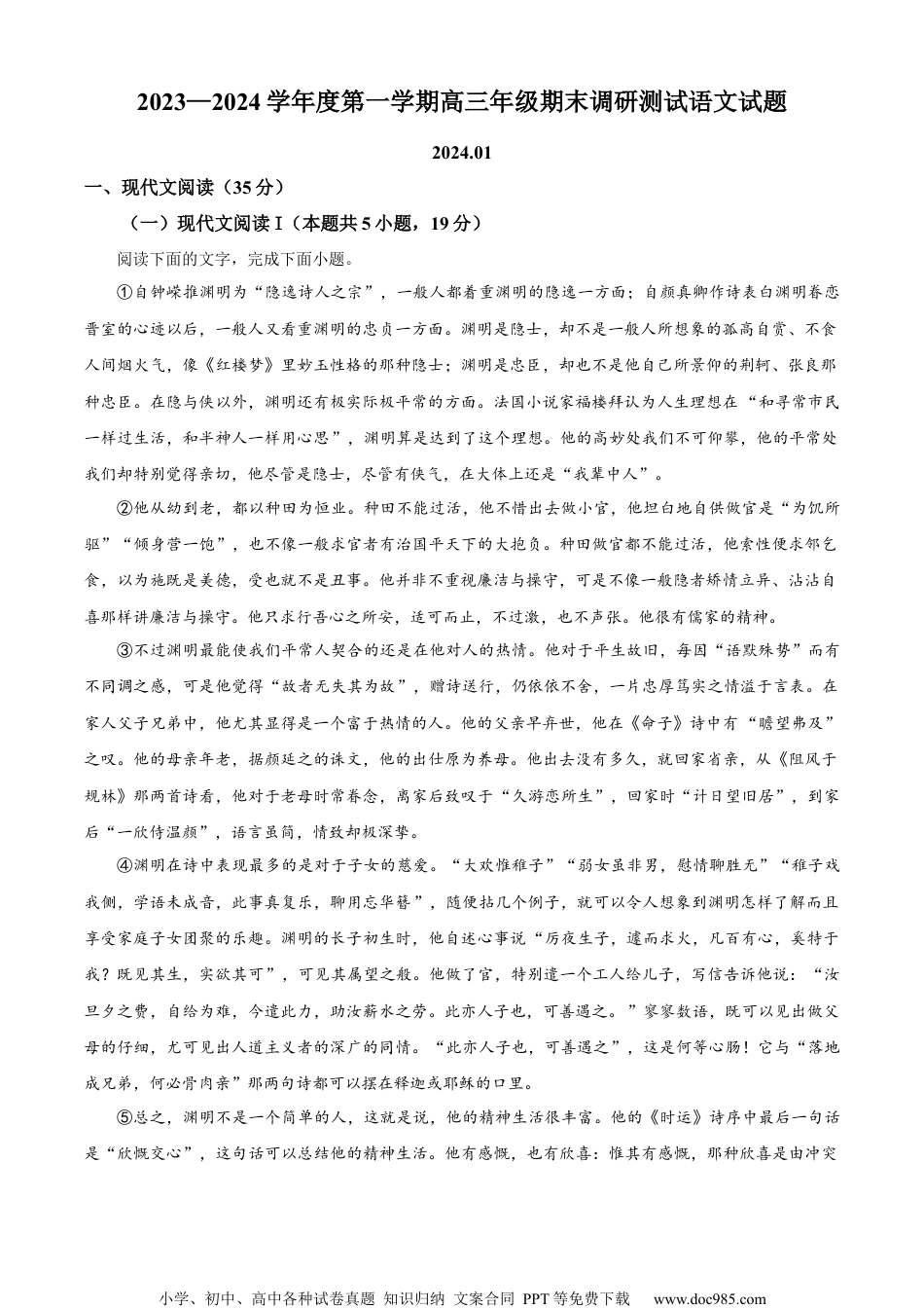 精品解析：江苏省淮安市2023-2024学年高三上学期期末调研测试语文试题（原卷版）.docx