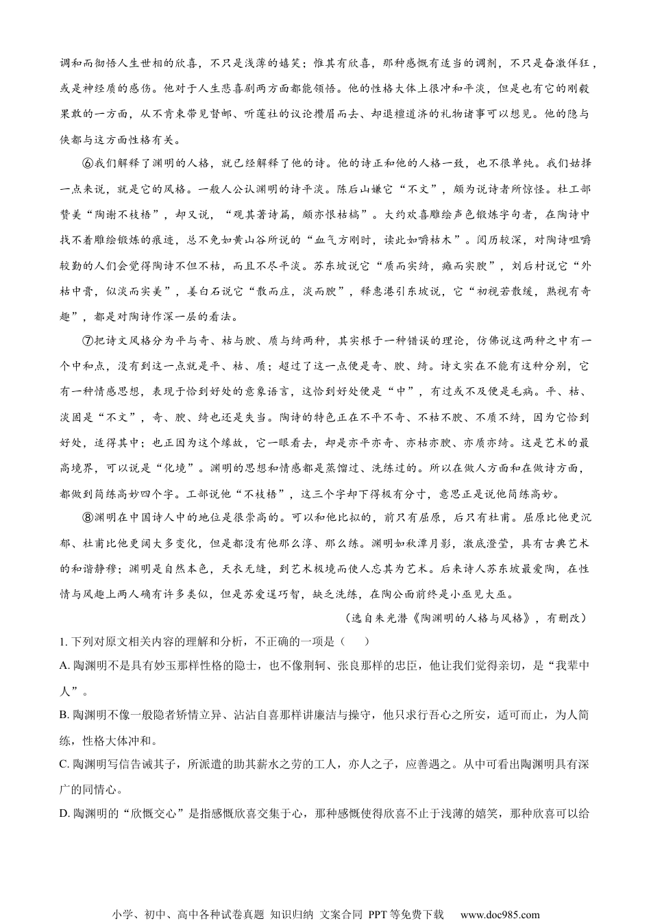 精品解析：江苏省淮安市2023-2024学年高三上学期期末调研测试语文试题（原卷版）.docx