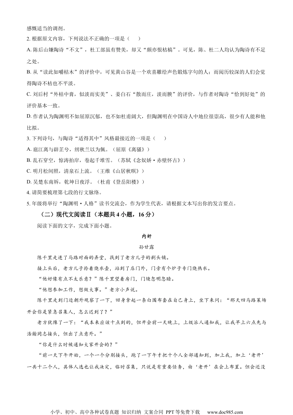 精品解析：江苏省淮安市2023-2024学年高三上学期期末调研测试语文试题（原卷版）.docx