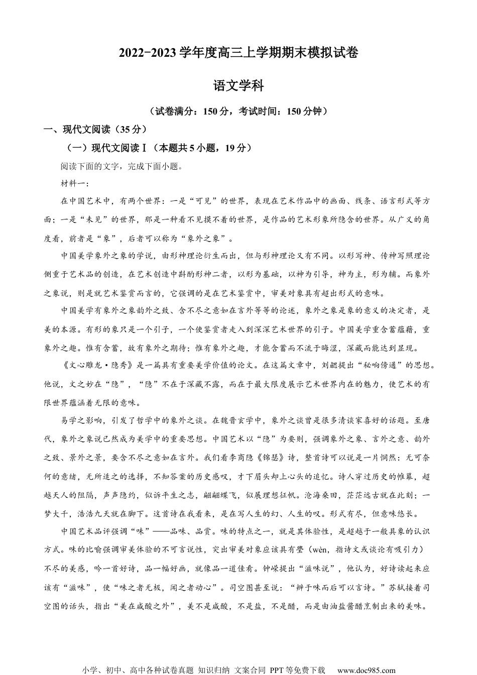 精品解析：江苏省扬州市宝应县2022-2023学年高三上学期期末模拟检测语文试题（原卷版）.docx