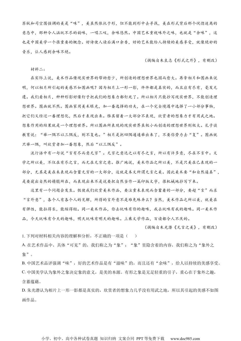 精品解析：江苏省扬州市宝应县2022-2023学年高三上学期期末模拟检测语文试题（原卷版）.docx
