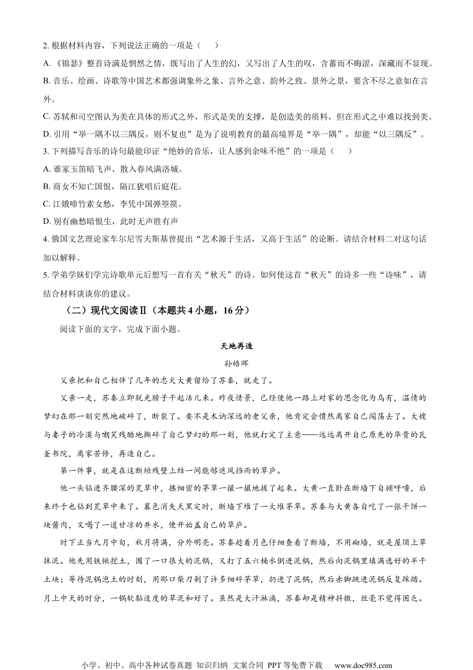 精品解析：江苏省扬州市宝应县2022-2023学年高三上学期期末模拟检测语文试题（原卷版）.docx
