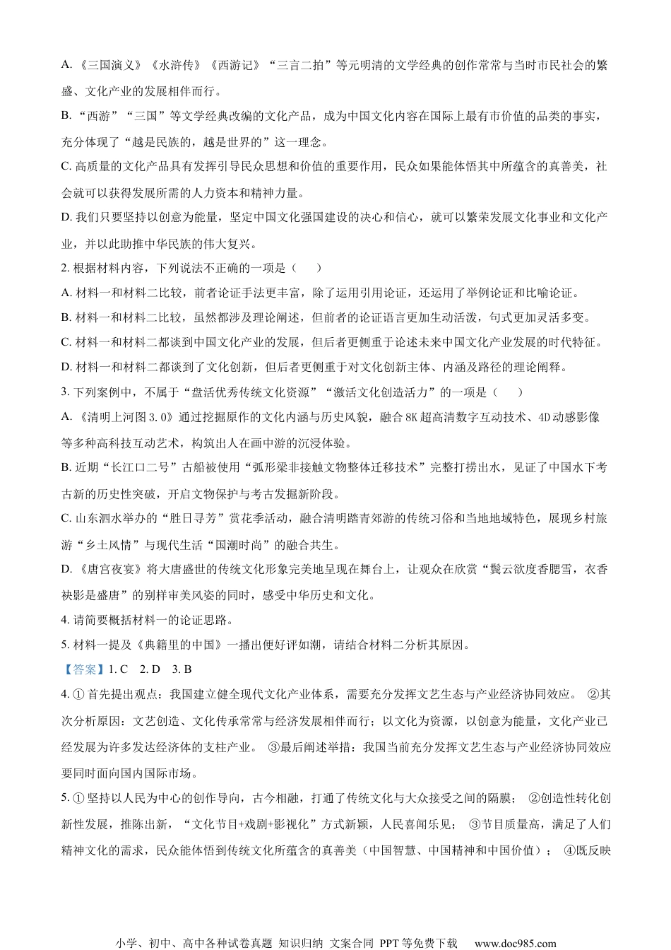 精品解析：2023届江苏省徐州市高三一模语文试题（解析版）.docx