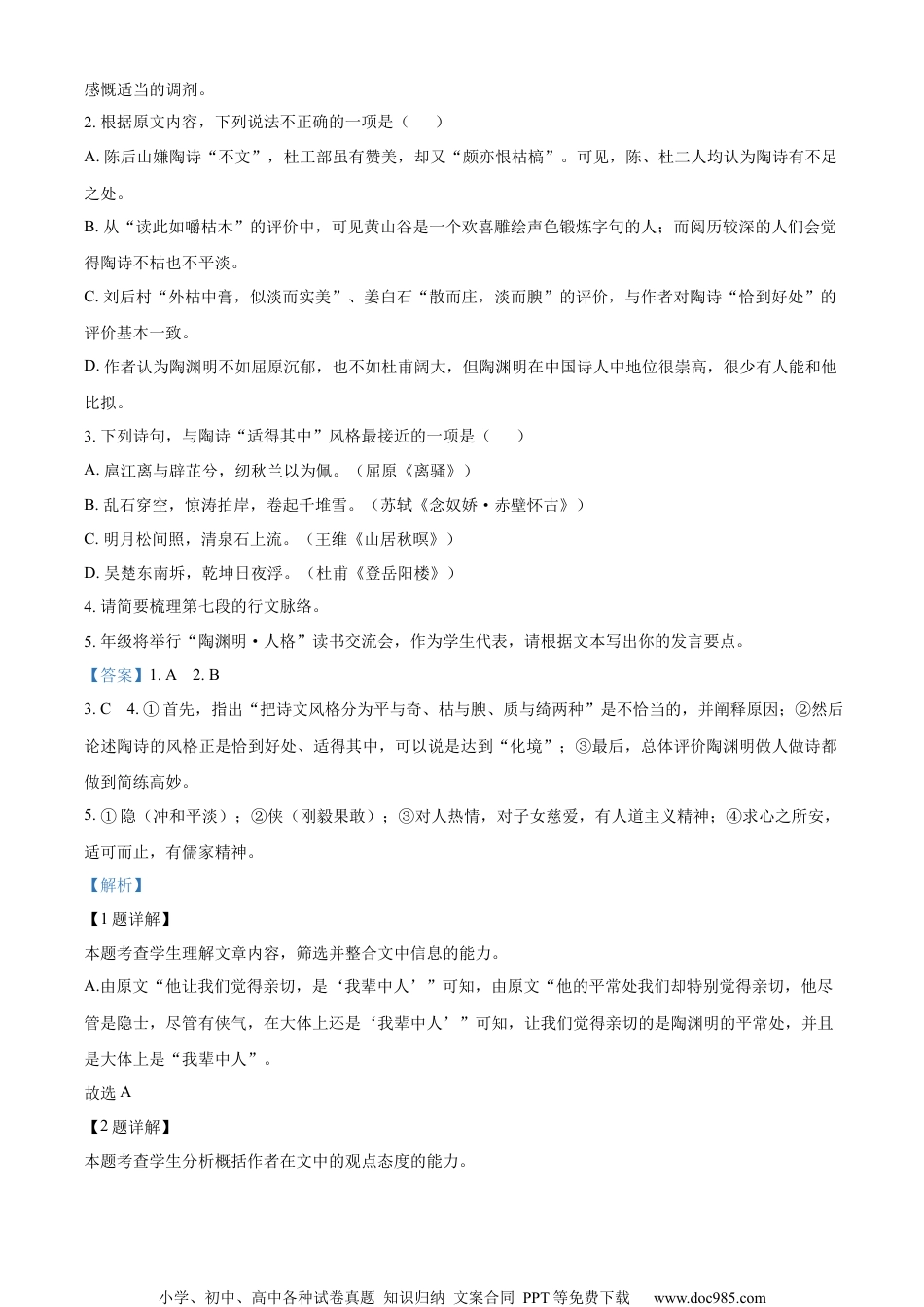 精品解析：江苏省淮安市2023-2024学年高三上学期期末调研测试语文试题（解析版）.docx