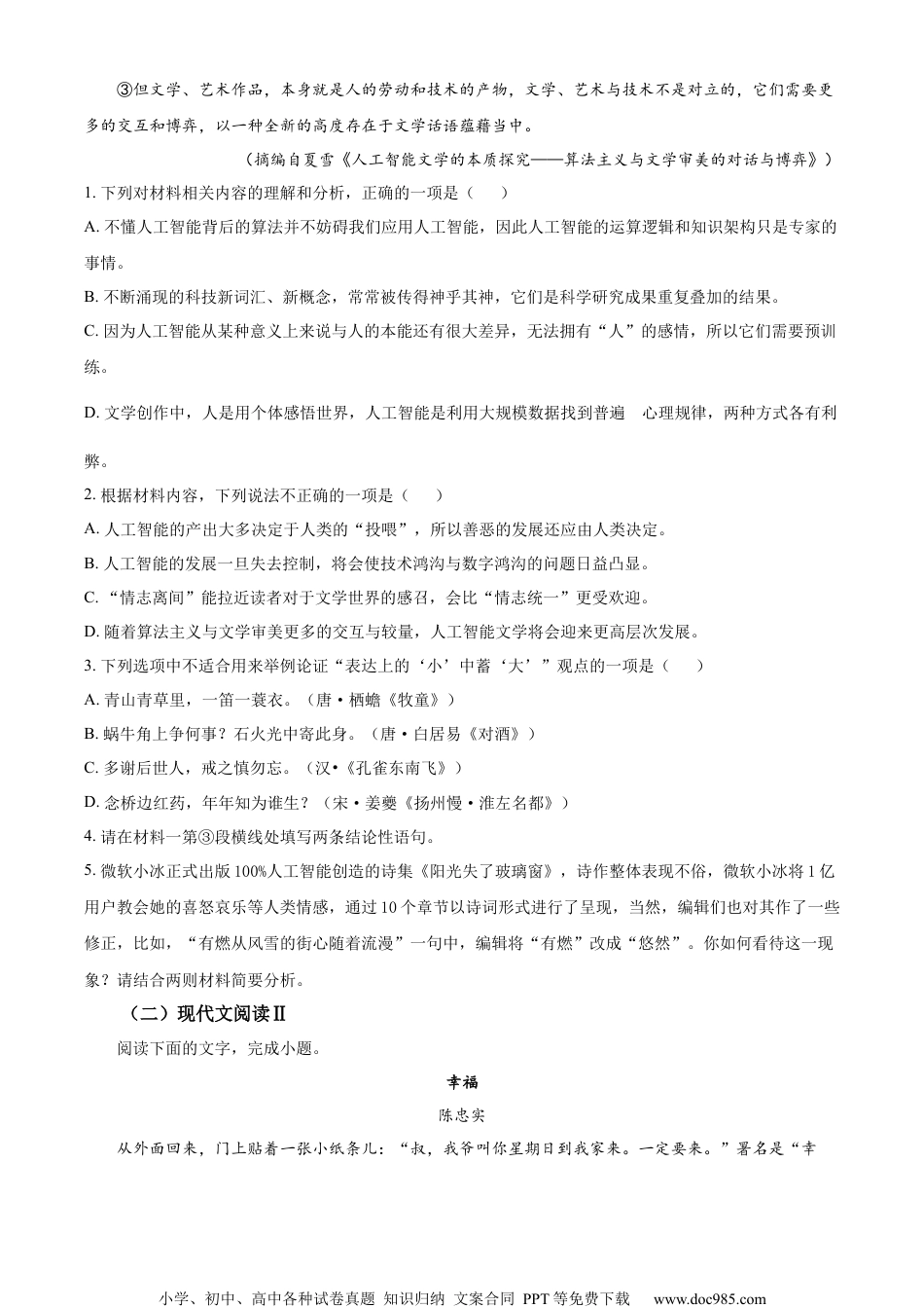 精品解析：江苏省盐城中学、淮阴中学、丹阳中学、扬州中学G4学校2022-2023学年高三下学期调研检测语文试题（原卷版）.docx