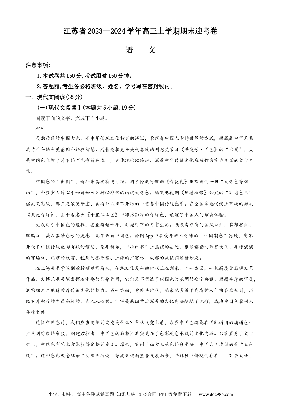 精品解析：江苏省2023-2024学年高三上学期期末模拟检测语文试卷题（原卷版）.docx