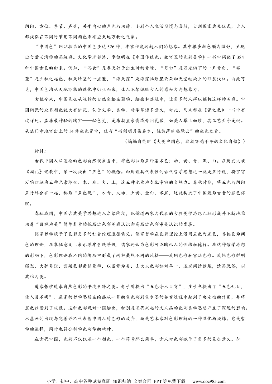 精品解析：江苏省2023-2024学年高三上学期期末模拟检测语文试卷题（原卷版）.docx